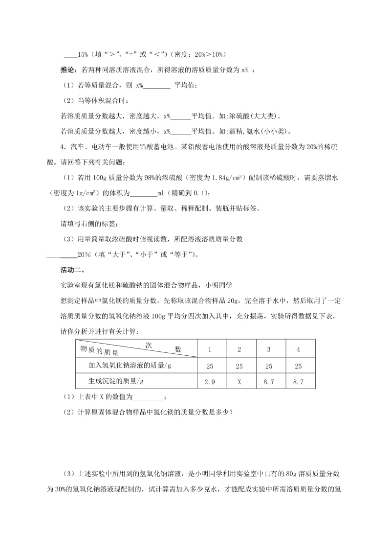 2019-2020年中考化学二轮复习 10 化学计算（第2课时）学案 沪教版.doc_第2页