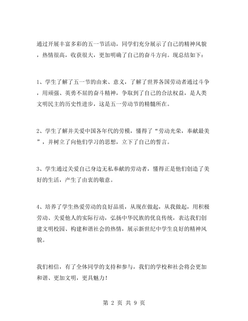 学校庆劳动节活动总结.doc_第2页