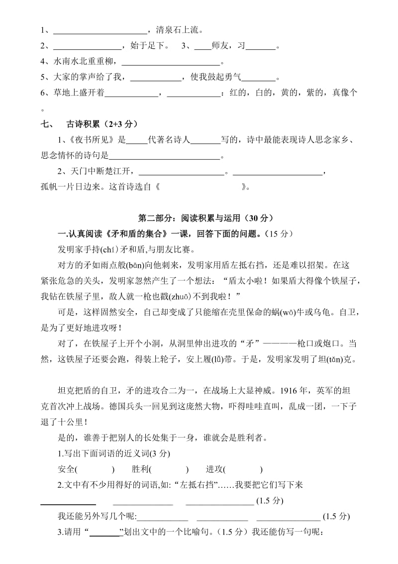 2019年人教版三年级上册语文期末试卷(1).doc_第2页