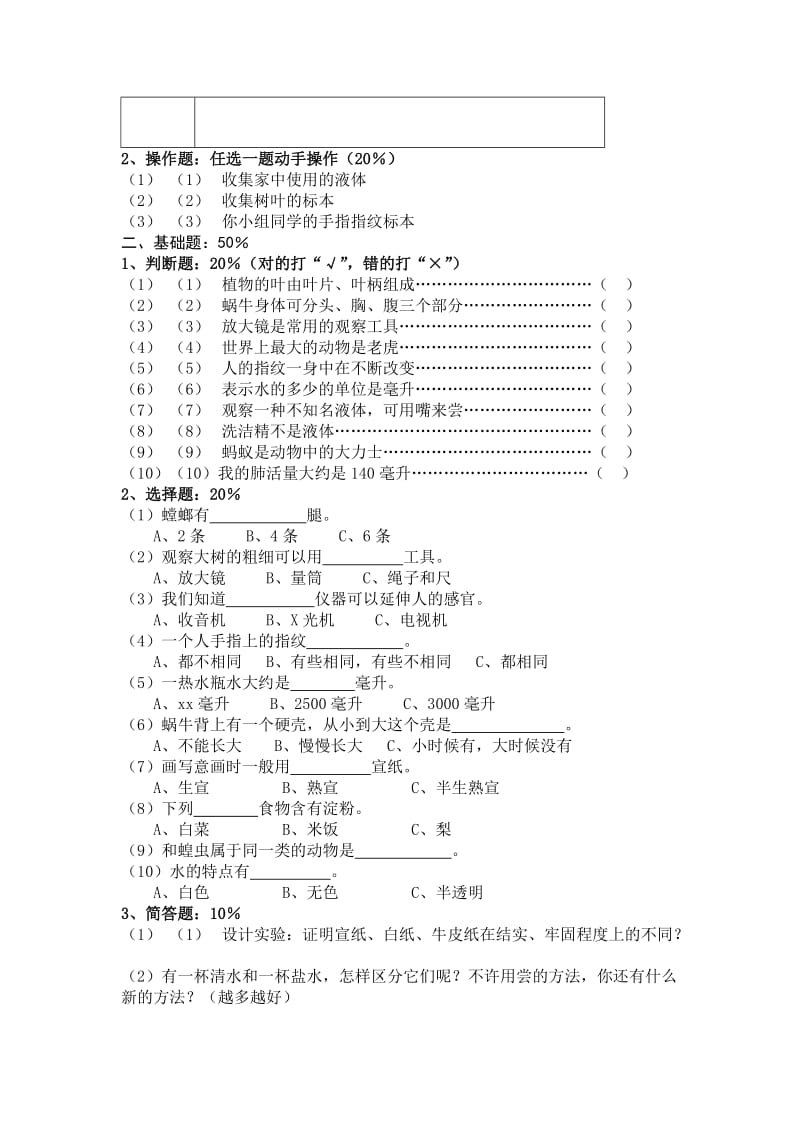 2019年三年级科学(上册)期末考查题.doc_第2页