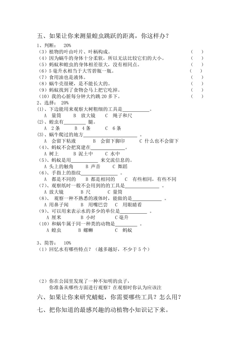 2019年三年级科学(上册)期末考查题.doc_第3页