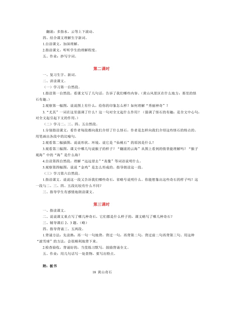 2019-2020年《黄山奇石》教学设计之四.doc_第2页