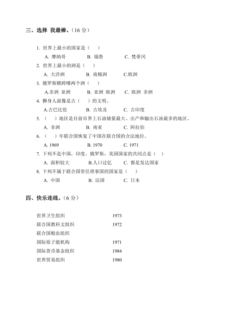 2019年山人版六年级品社第一单元阶段性评估试题.doc_第2页