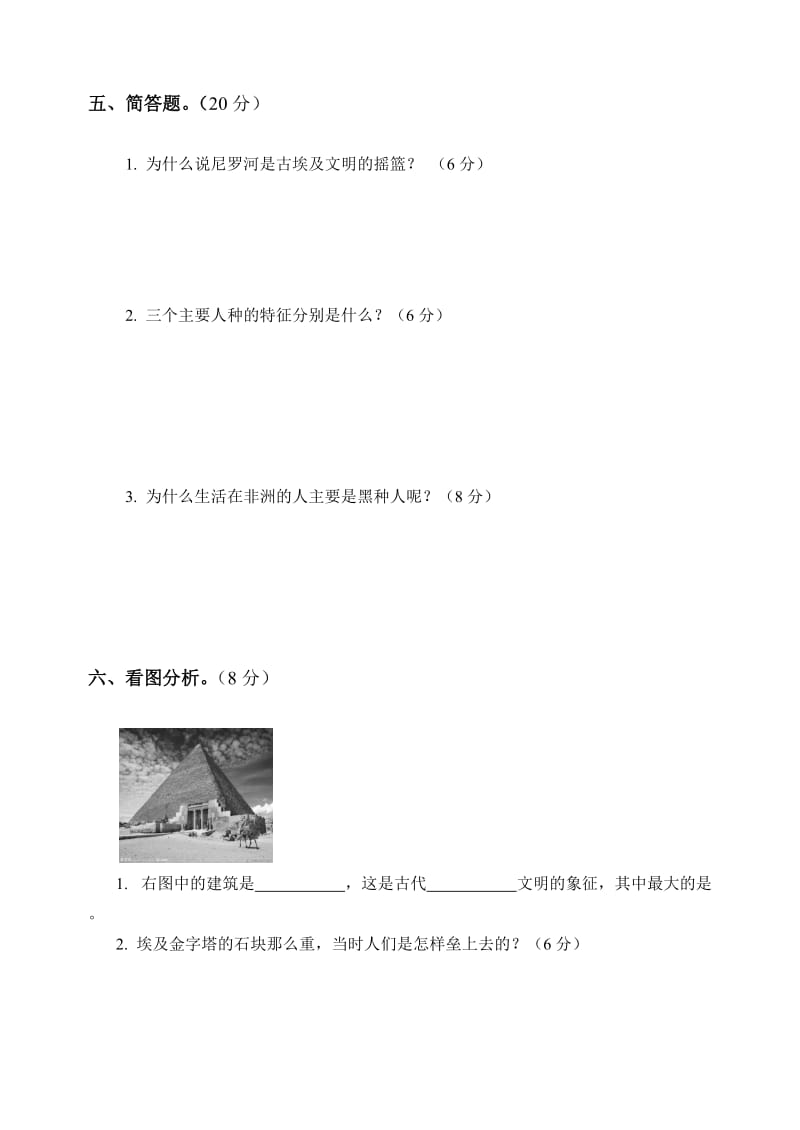 2019年山人版六年级品社第一单元阶段性评估试题.doc_第3页