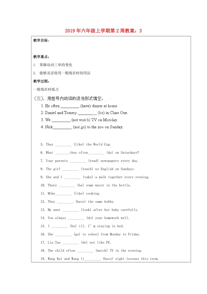 2019年六年级上学期第2周教案：3.doc_第1页