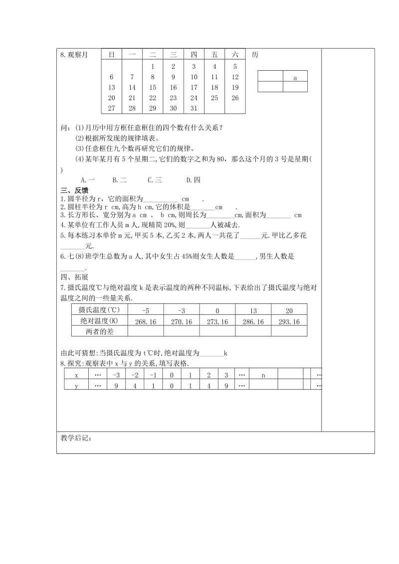 2019年六年级数学上册 3.1 用字母表示数教学案 鲁教版五四制.doc_第2页