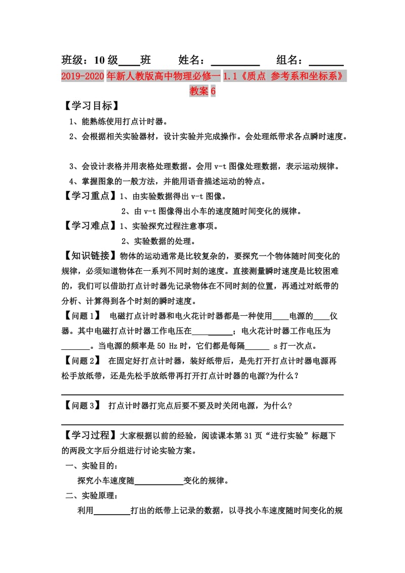 2019-2020年新人教版高中物理必修一1.1《质点 参考系和坐标系》教案6.doc_第1页