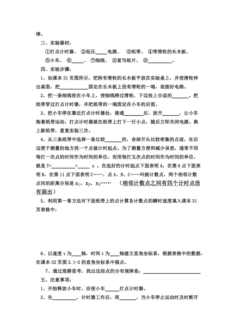 2019-2020年新人教版高中物理必修一1.1《质点 参考系和坐标系》教案6.doc_第2页