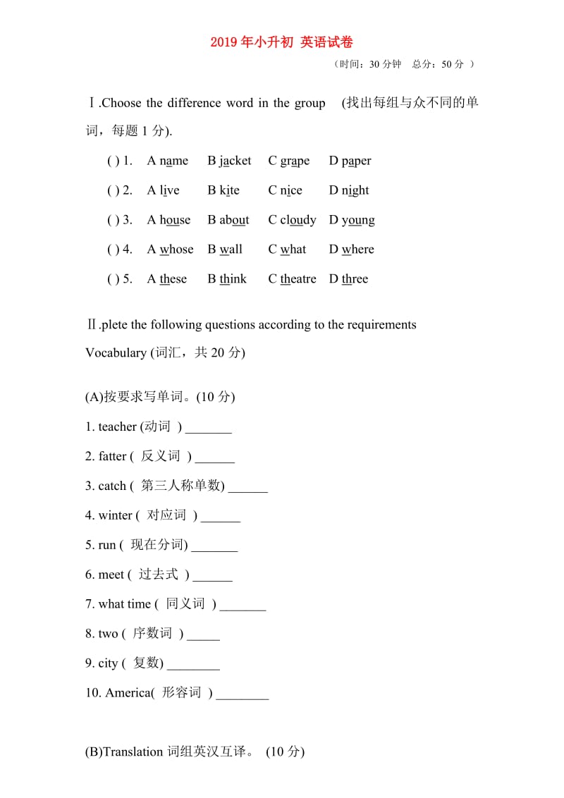 2019年小升初 英语试卷.doc_第1页