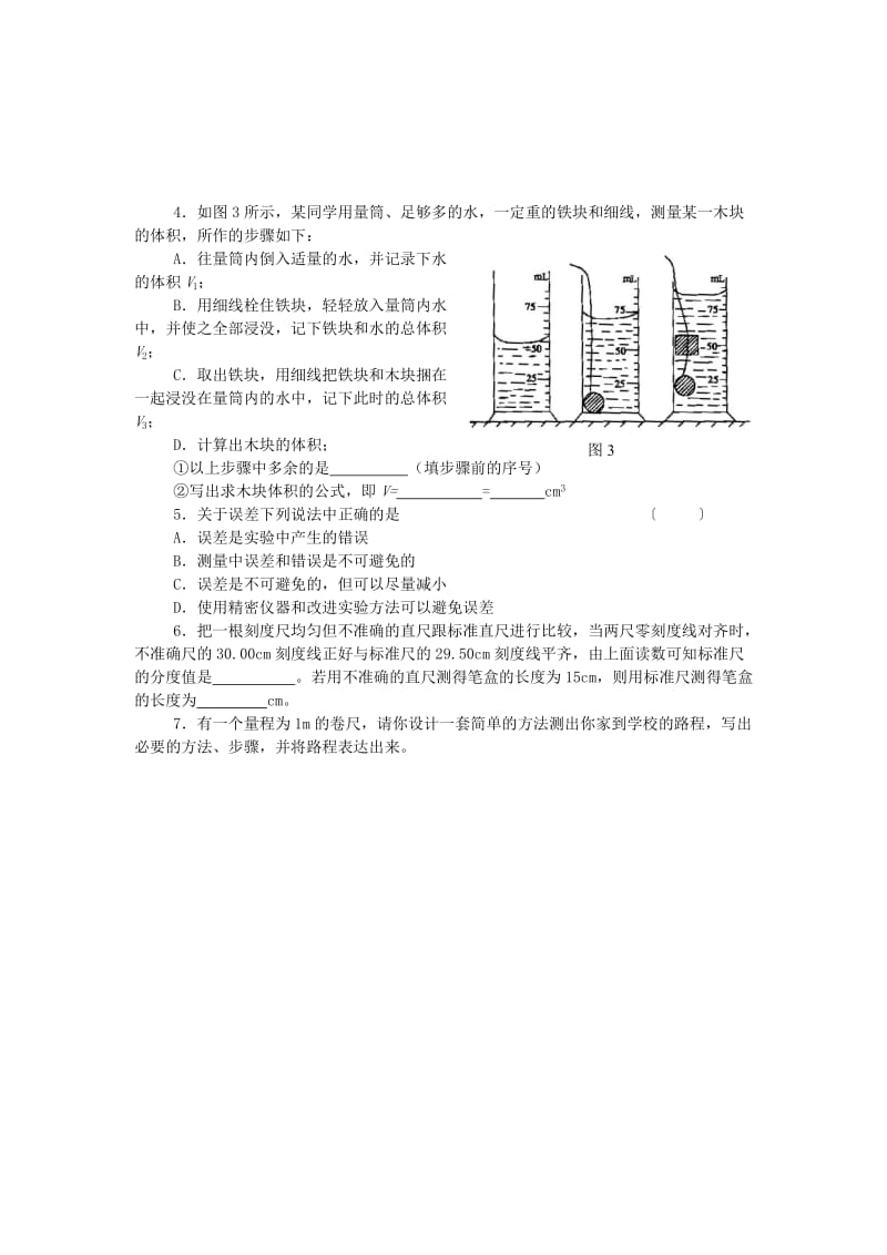 2019-2020年中考物理第一轮复习 第14课时 测量的初步知识教案 新人教版.doc_第2页