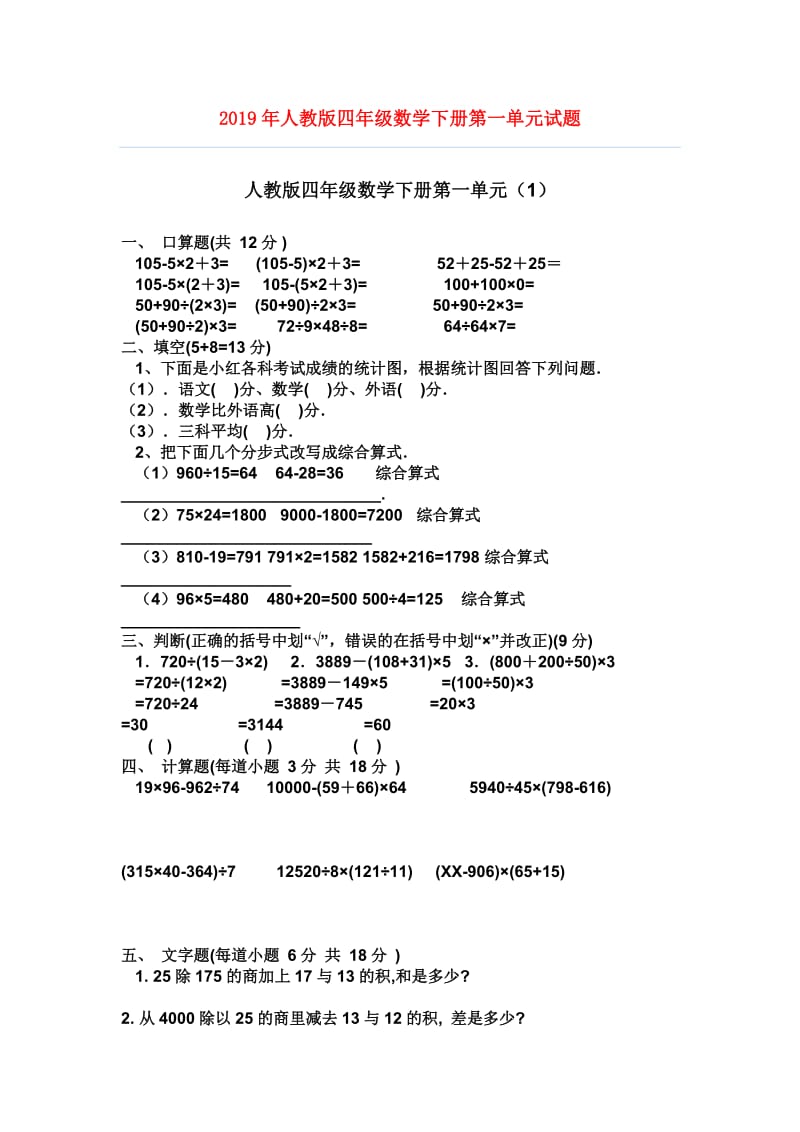 2019年人教版四年级数学下册第一单元试题.doc_第1页