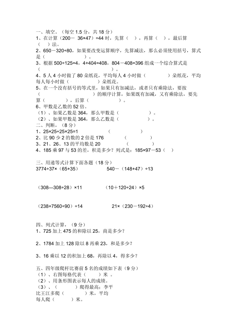 2019年人教版四年级数学下册第一单元试题.doc_第3页