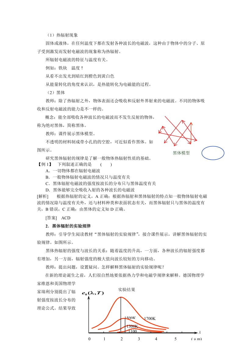 2019-2020年新课标人教版3-5选修三17.1《能量量子化》WORD教案4.doc_第3页