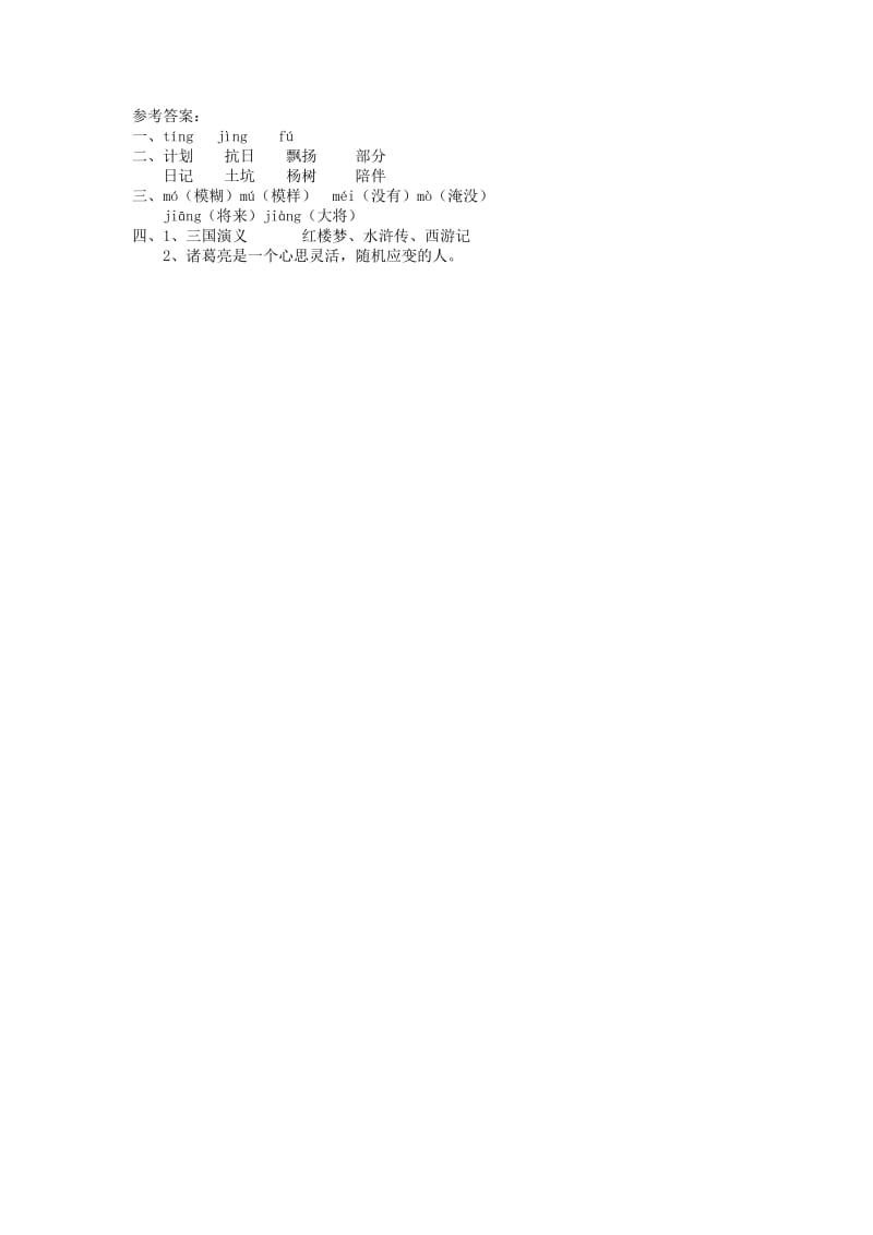 2019年三年级语文上册第六单元23空城计第二课时练习冀教版.doc_第2页