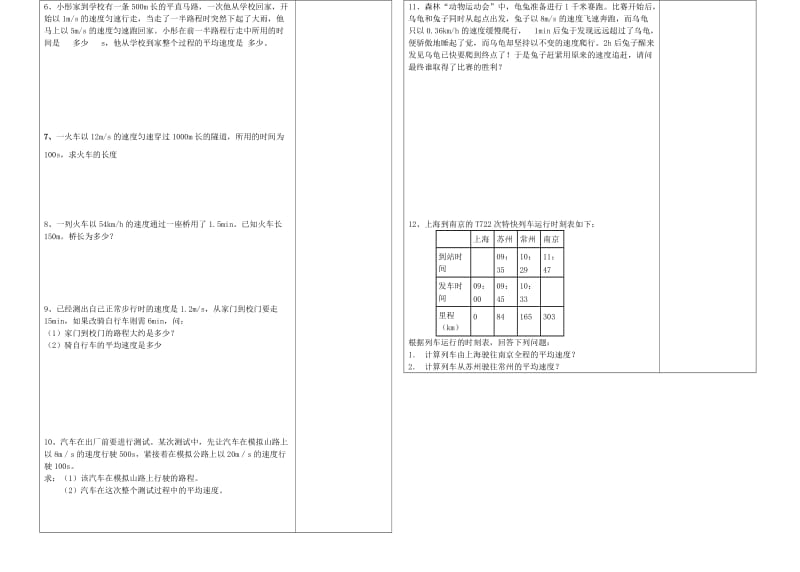 2019-2020年中考物理一轮复习 运动的快慢学案(I).doc_第2页