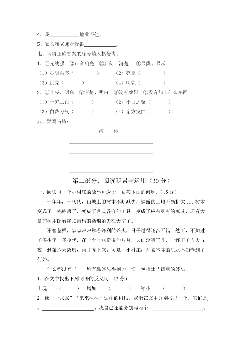 2019年人教版三年级下册语文期未试卷.doc_第2页