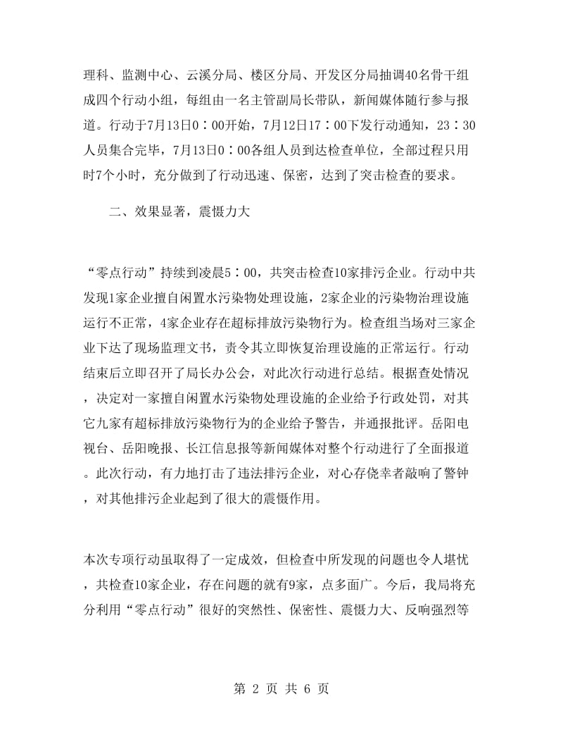 环保志愿活动总结.doc_第2页