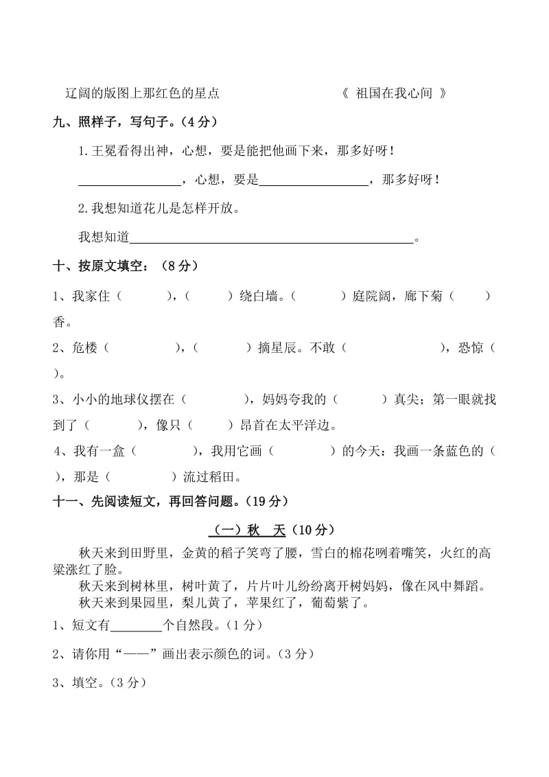 2019年北师大二年级上册语文第2次月考试卷11月.doc_第3页