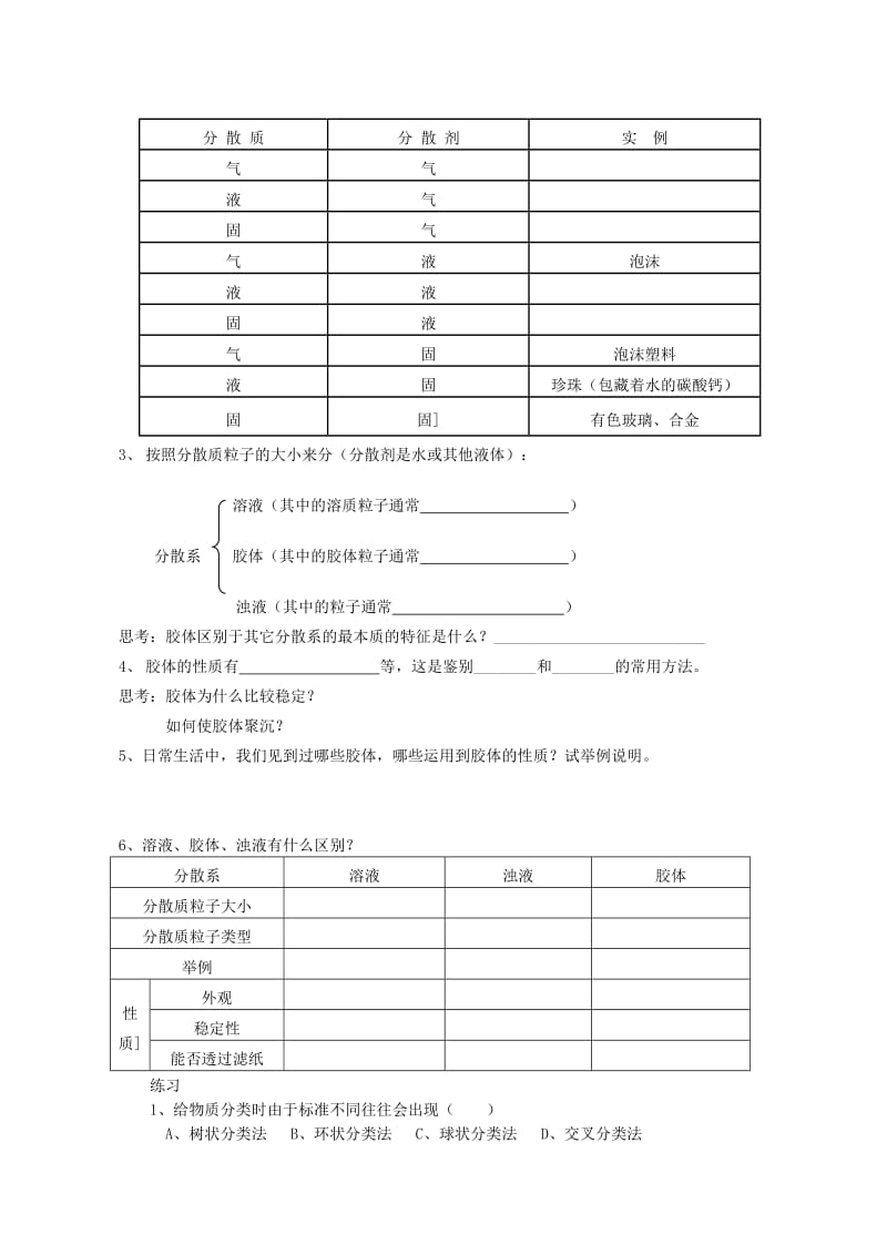 2019-2020年高一化学《2.1 物质的分类》学案（2）.doc_第2页