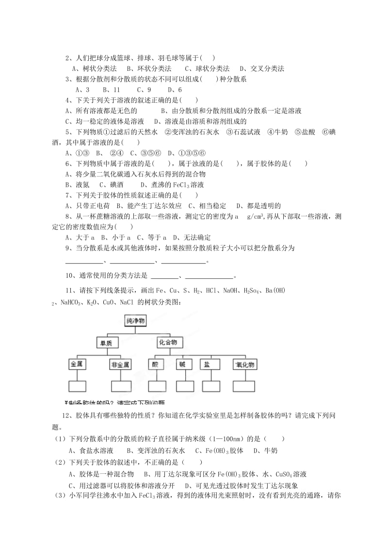 2019-2020年高一化学《2.1 物质的分类》学案（2）.doc_第3页