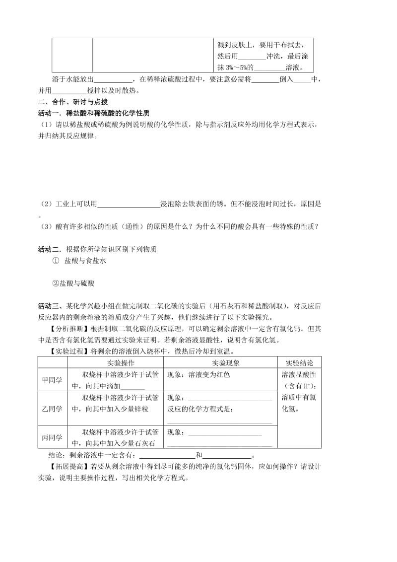 2019-2020年中考化学一轮复习13《溶液的酸碱性和常见的酸》教案.doc_第2页