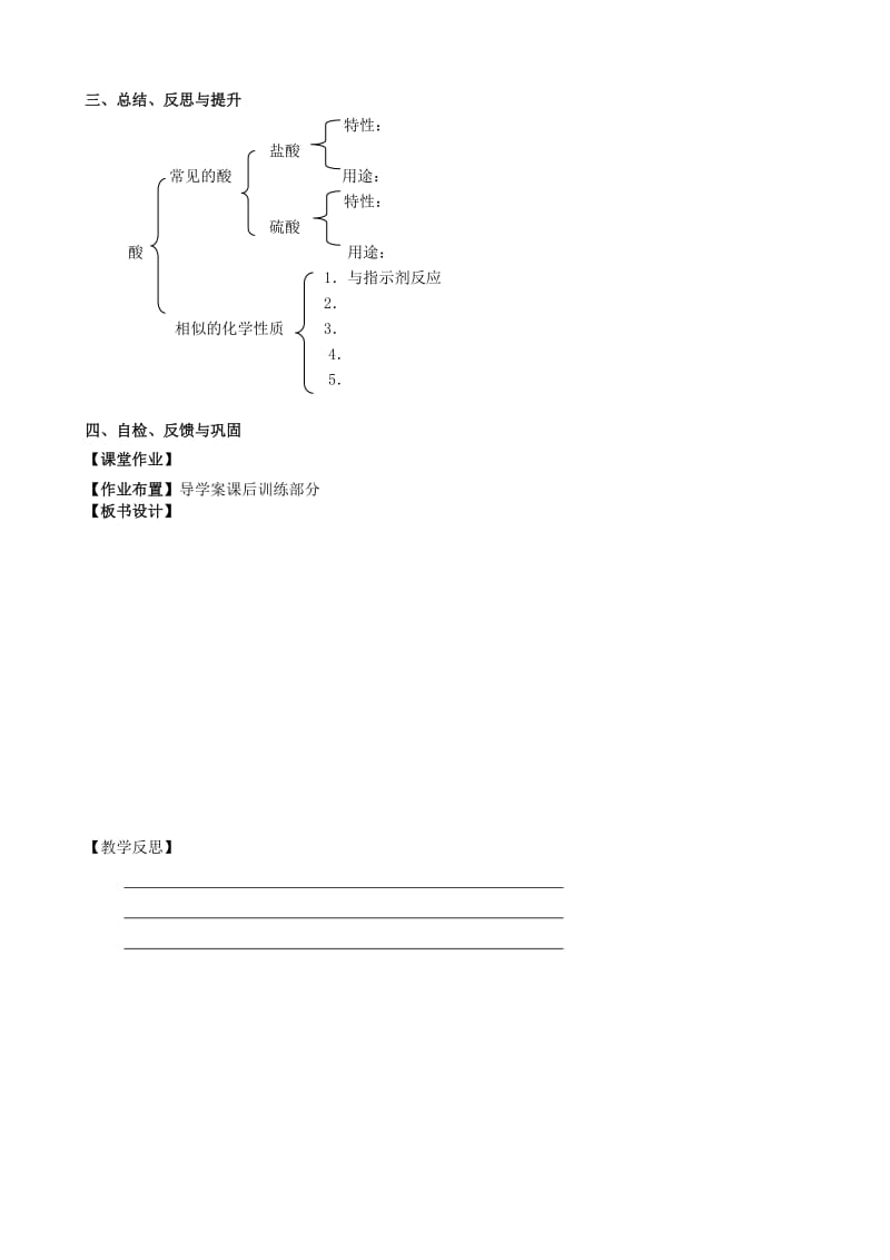 2019-2020年中考化学一轮复习13《溶液的酸碱性和常见的酸》教案.doc_第3页