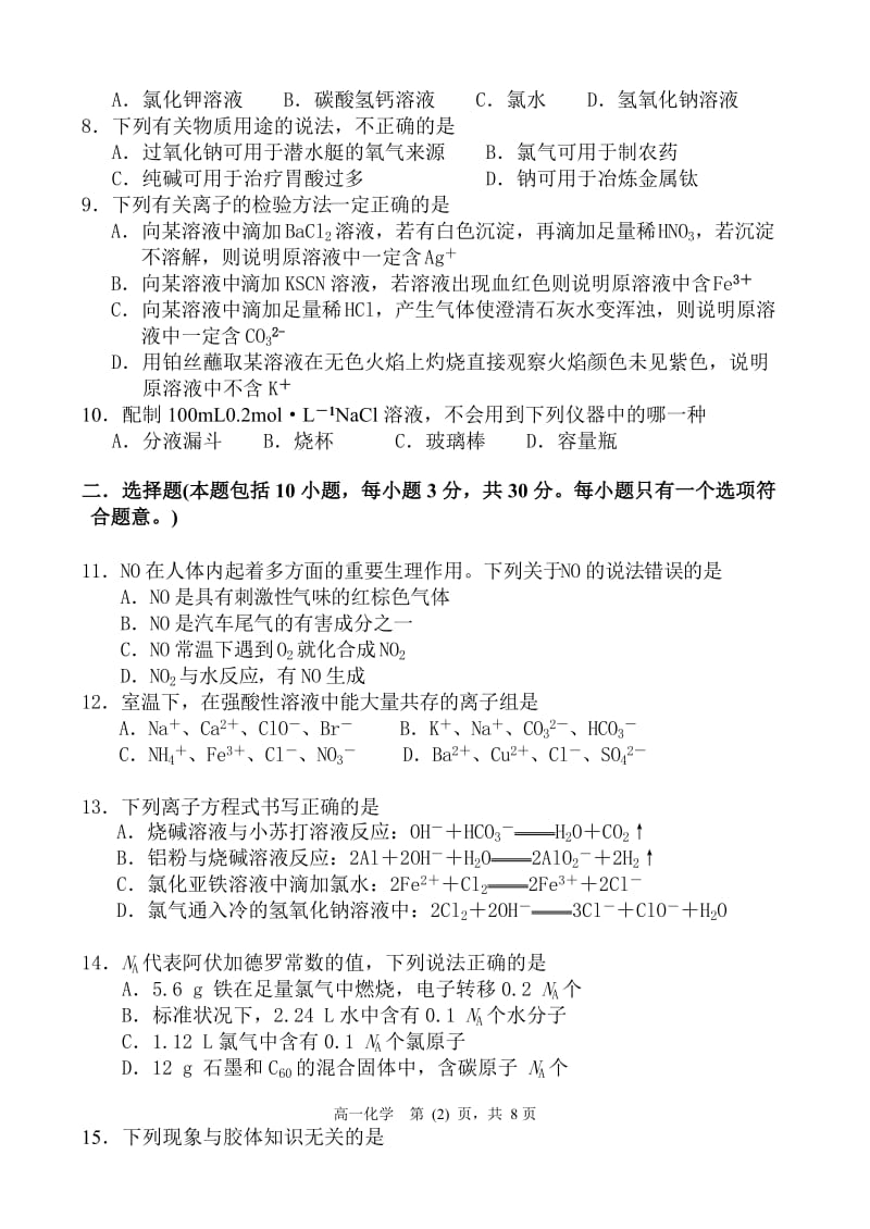 2019-2020年高一化学上学期期末联考试题.doc_第2页