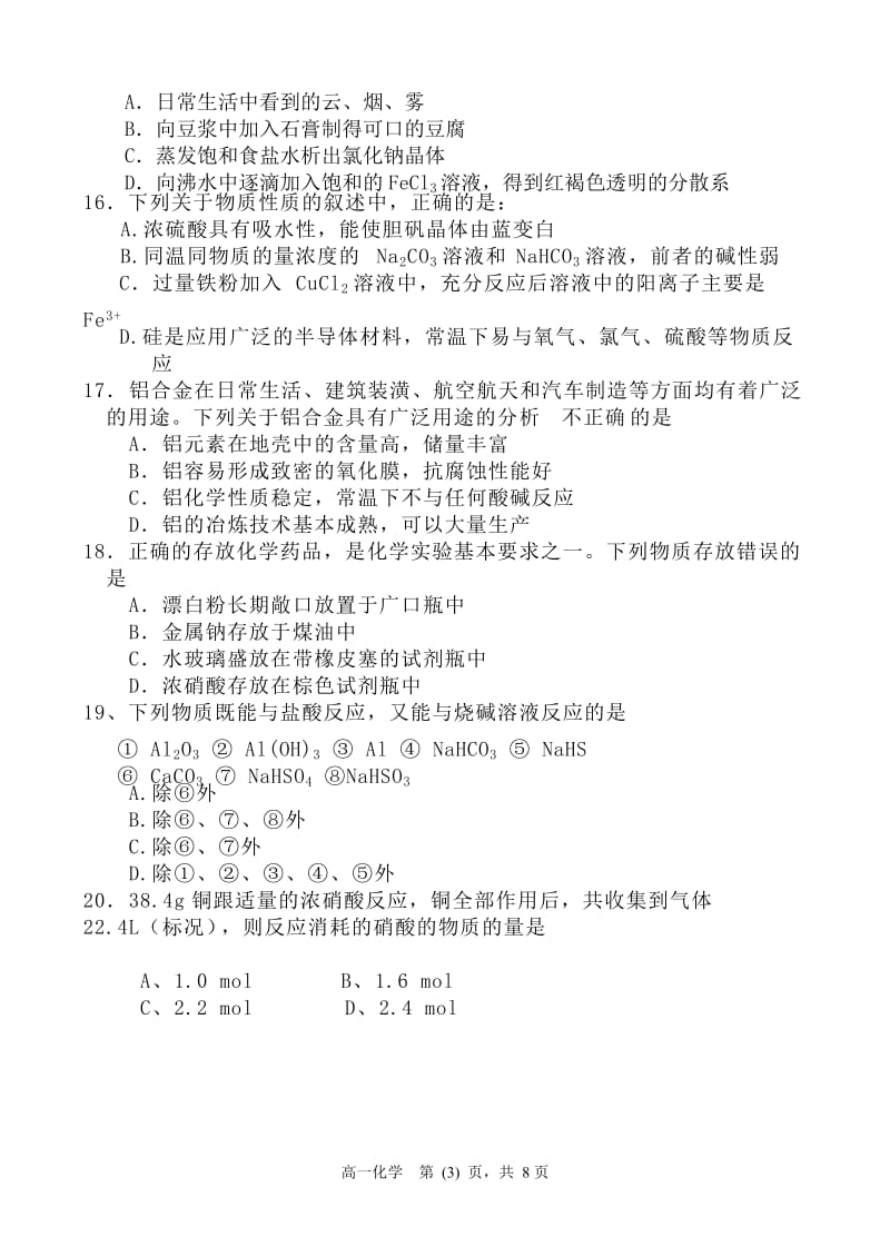 2019-2020年高一化学上学期期末联考试题.doc_第3页