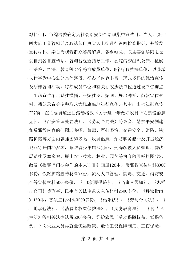 社会治安综合治理宣传月活动总结.doc_第2页