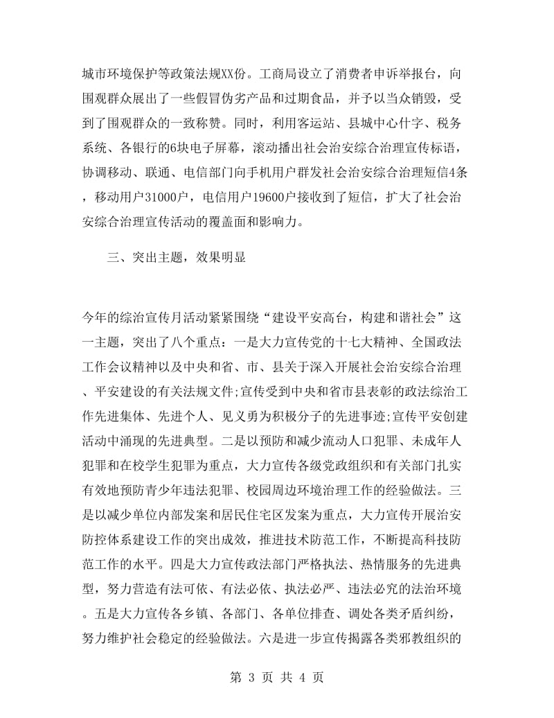 社会治安综合治理宣传月活动总结.doc_第3页