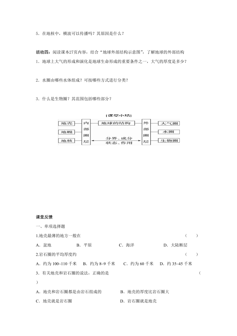 2019-2020年人教版高中地理必修一：1-3地球的结构 教学案.doc_第3页