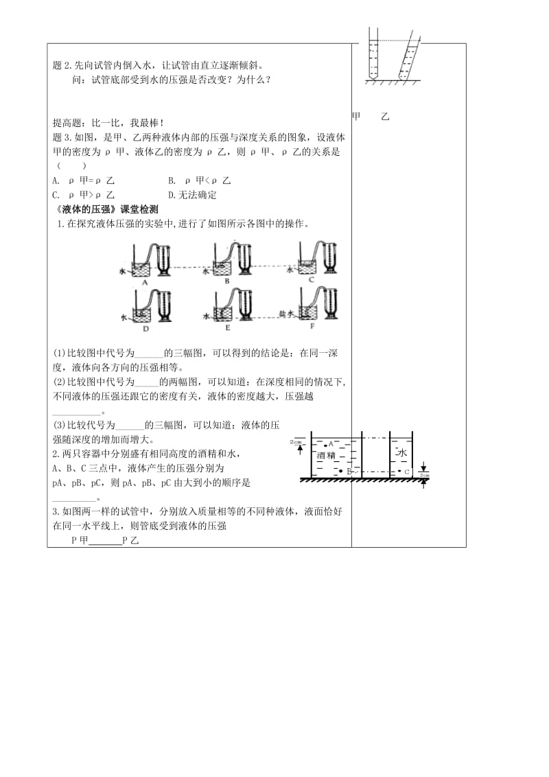 2019-2020年中考物理一轮复习 液体压强学案.doc_第2页