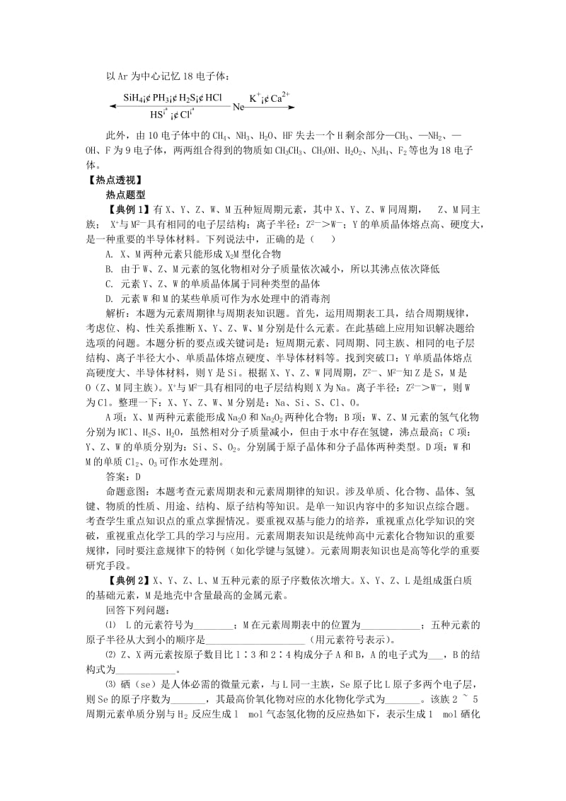 2019-2020年高三化学二轮复习 专题6 物质结构 元素周期律学案.doc_第3页