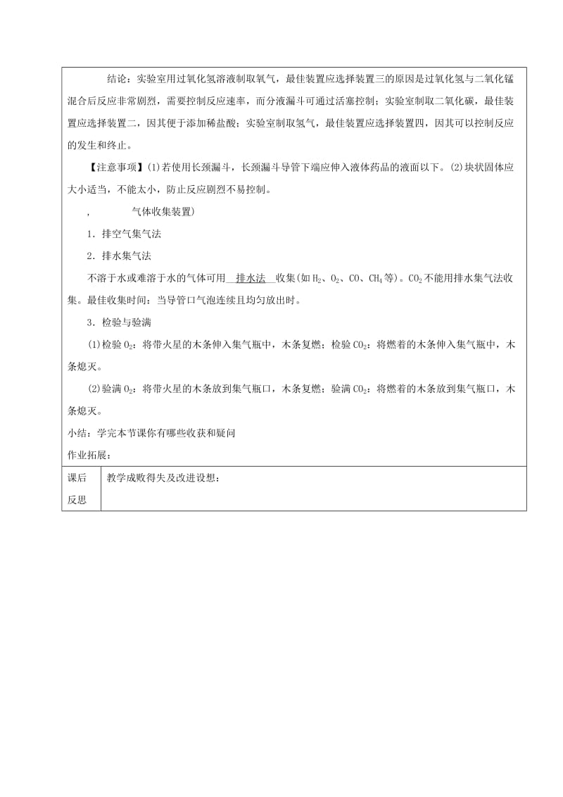 2019-2020年中考化学 第16讲 常见气体的制备与收集复习教案1.doc_第2页