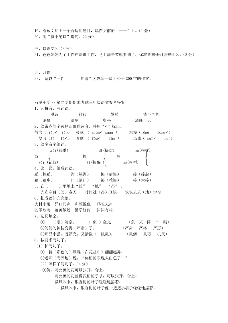 2019年三年级语文下册 期末考试卷 人教新课标版.doc_第3页