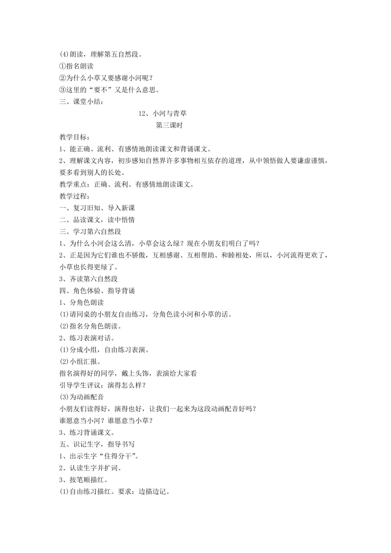 2019年(秋)一年级语文上册 课文12 小河与青草教案 苏教版.doc_第3页