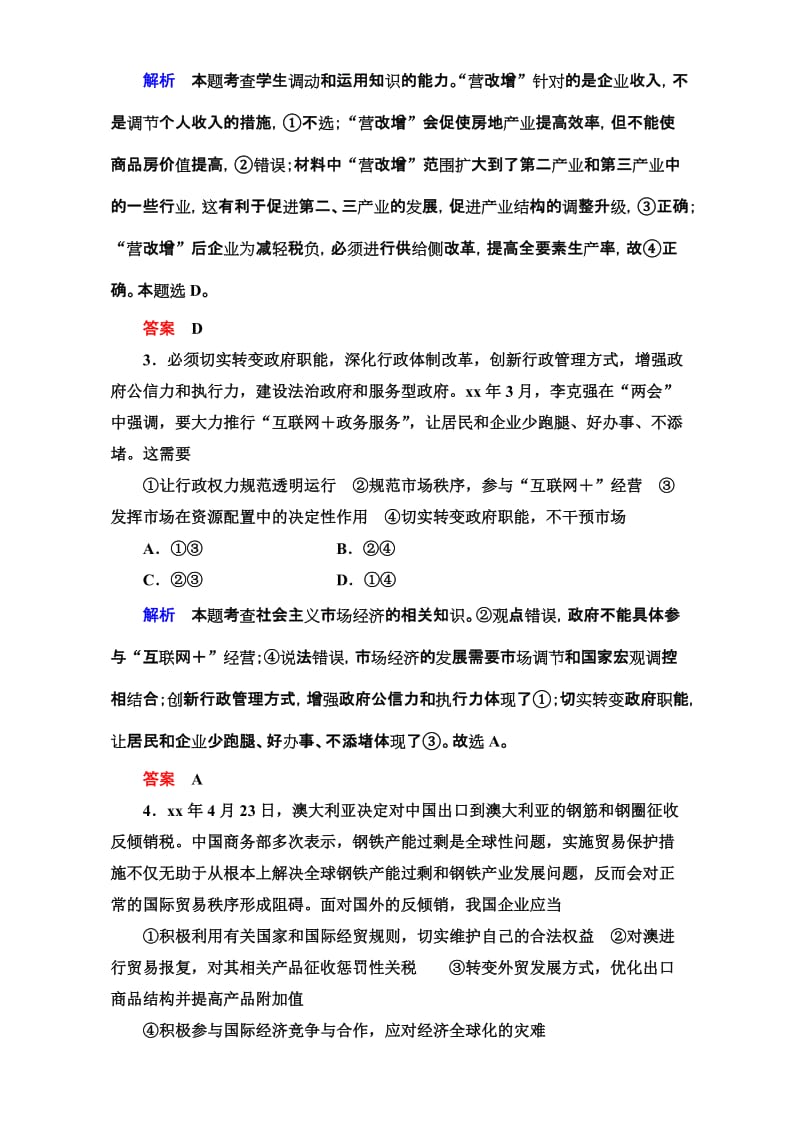 2019-2020年高三政治二轮仿真模拟卷（二）含解析高考政治复习提纲知识点分类汇编.doc_第2页