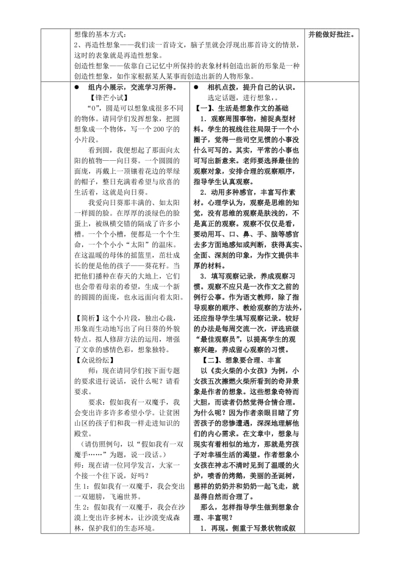 2019年六年级语文上册 第五单元“想象世界”综合性学习导学案 鲁教版五四制.doc_第2页