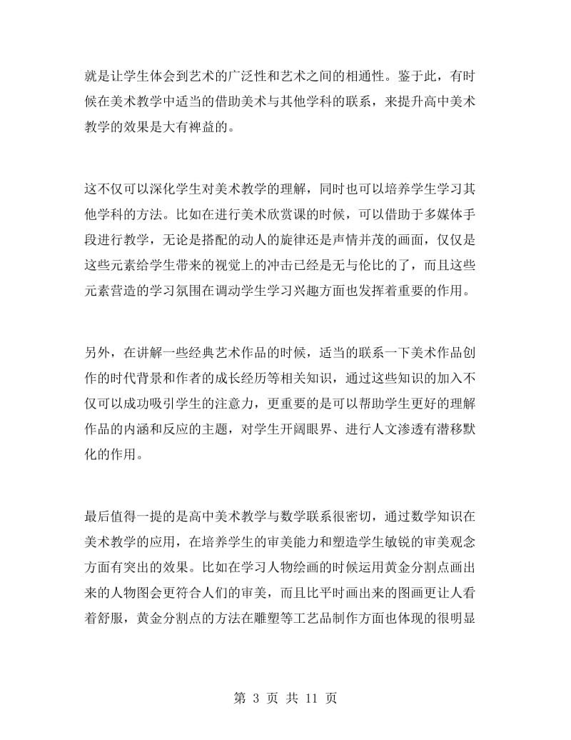 美术教师专业技术工作总结.doc_第3页