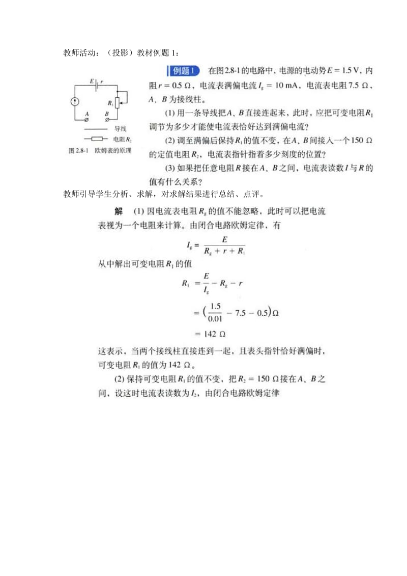 2019-2020年《多用电表》教学设计WORD版.doc_第2页