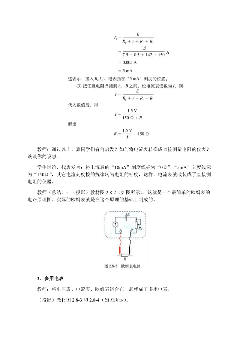 2019-2020年《多用电表》教学设计WORD版.doc_第3页