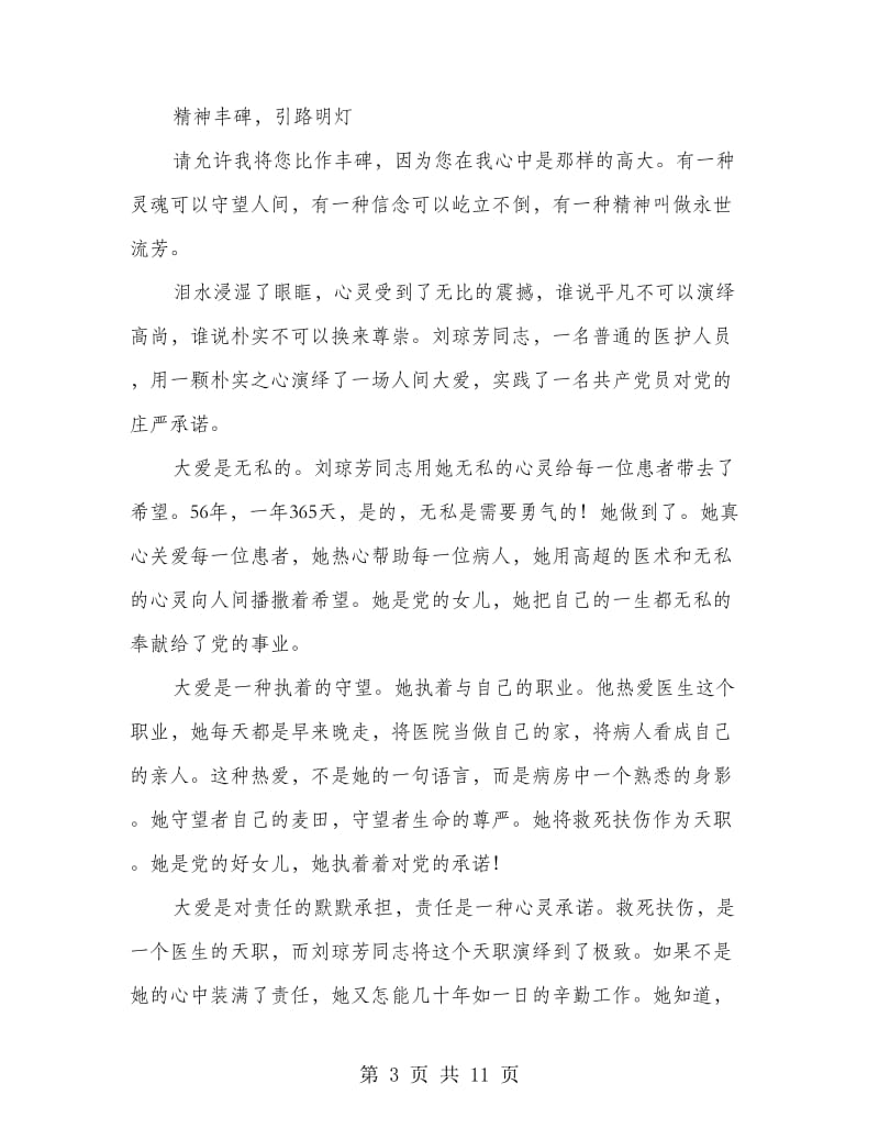 学习刘琼芳先进事迹心得体会(多篇范文).doc_第3页