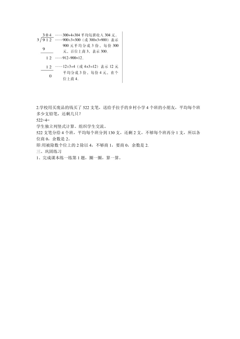 2019年(春季版)三年级数学下册《节约》导学案北师大版.doc_第2页