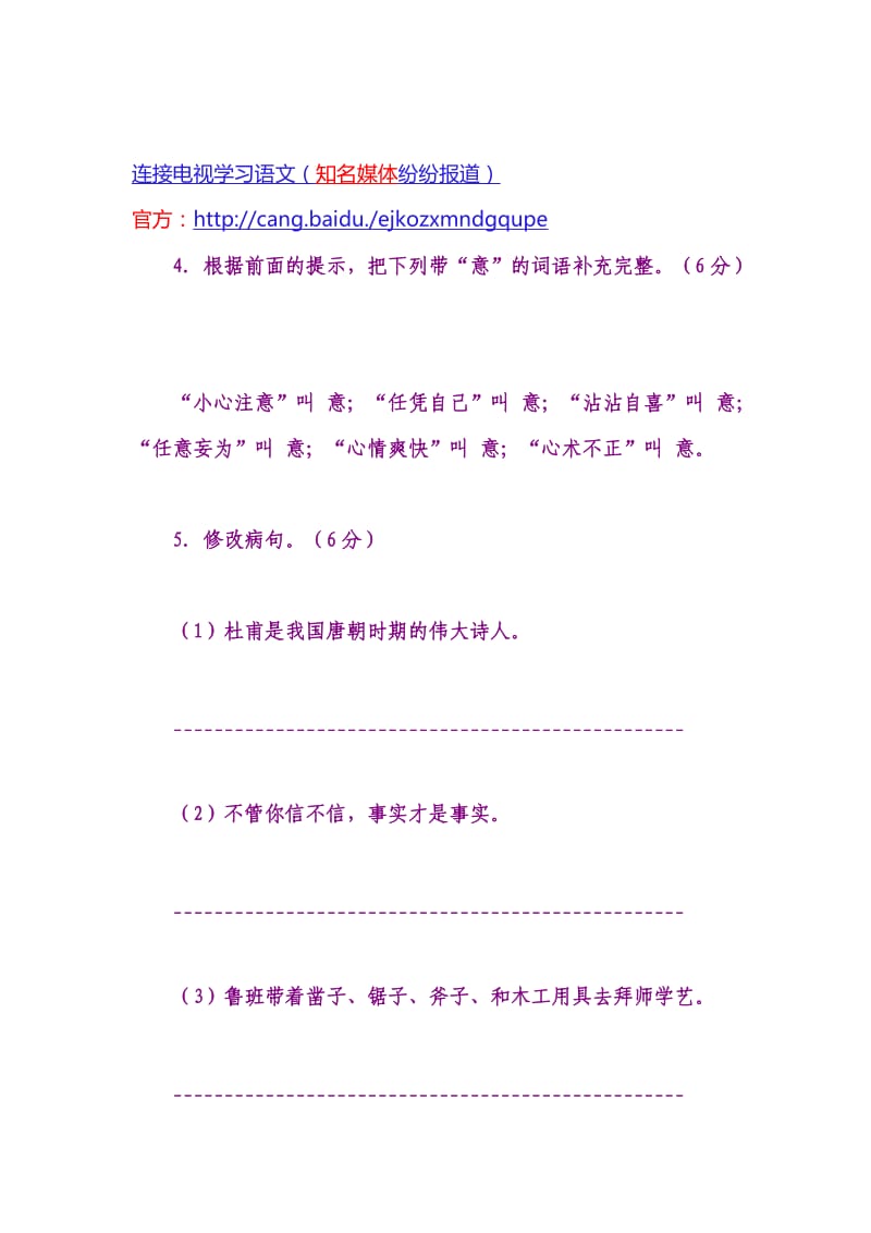 2019年小升初语文综合模拟试卷(II).doc_第3页