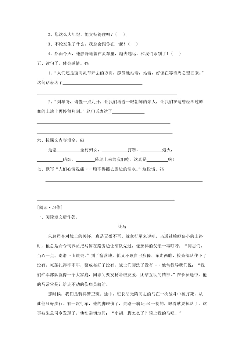 2019年小学六年级语文上册第三单元测试卷 (I).doc_第2页