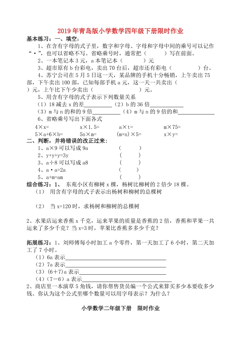 2019年青岛版小学数学四年级下册限时作业.doc_第1页