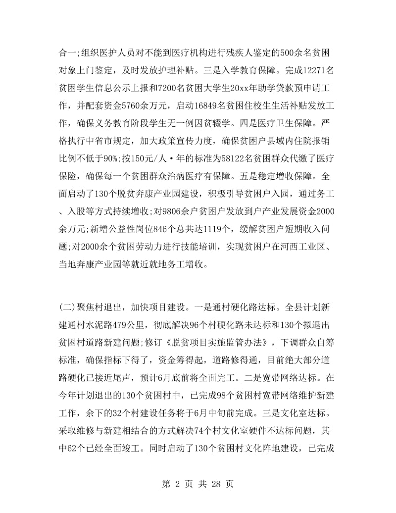 脱贫攻坚半年工作小结.doc_第2页