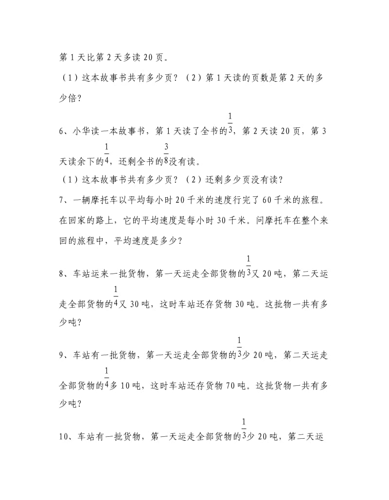 2019年小学六年级数学上册练习题.doc_第2页