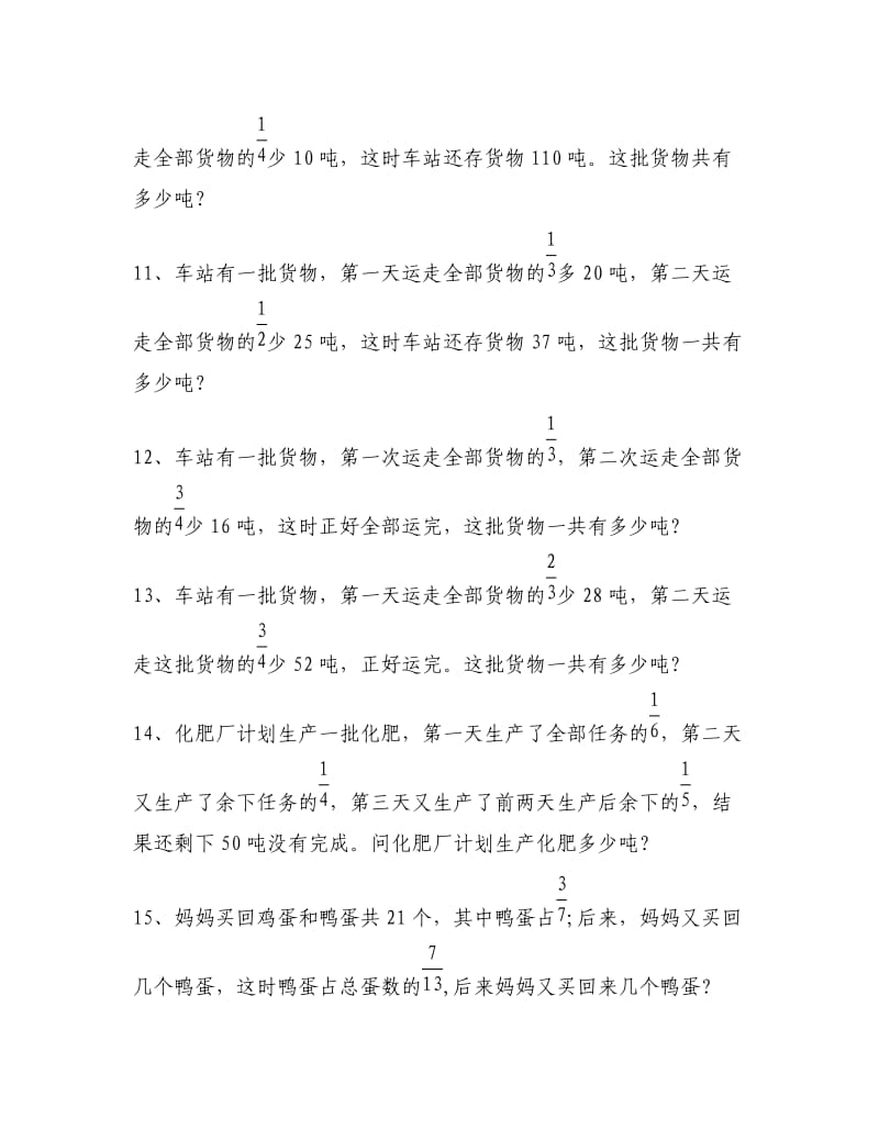 2019年小学六年级数学上册练习题.doc_第3页