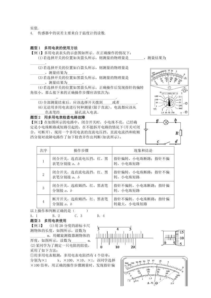 2019-2020年高三物理一轮复习 7.10 练习使用多用电表教学案+同步作业.doc_第2页